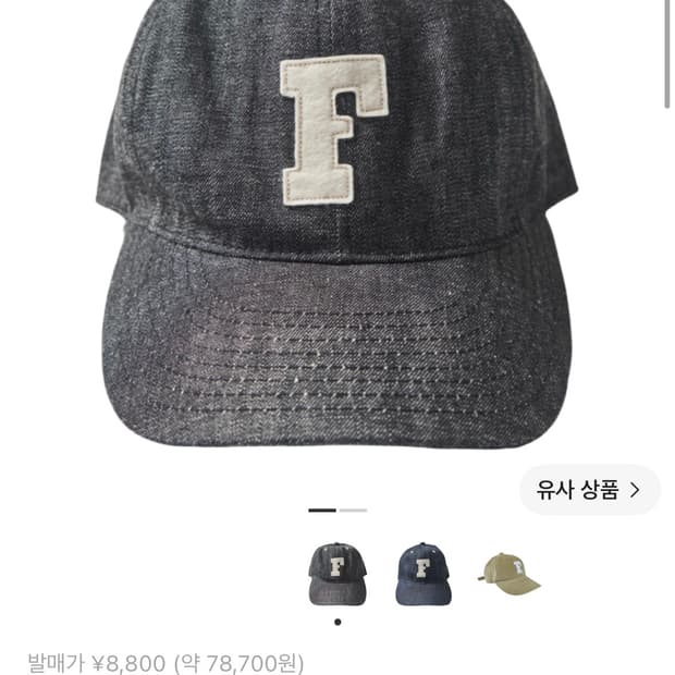 풀카운트 6패널 데님 볼캡