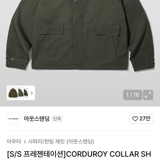 아웃스탠딩 CORDUROY COLLAR SHORT JACKET_OLIVE