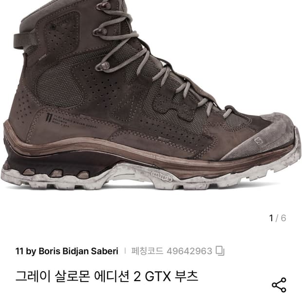 살로몬 X 보리스 비잔 사베리 2 GTX 레이스업 부츠 9사이즈