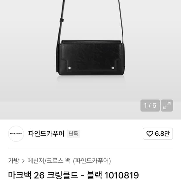 파인드카푸어 마크백 26 크링클드 블랙