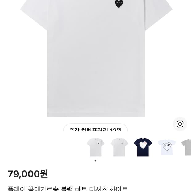 플레이 꼼데가르송 블랙 하트 티셔츠