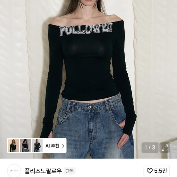 플리즈노팔로우 스톤 오프숄더