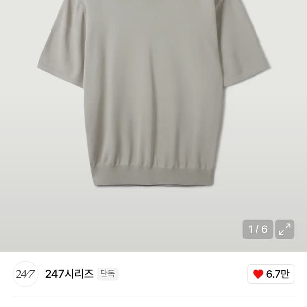 247시리즈 세미오버핏 니트탑 라이트베이지 M