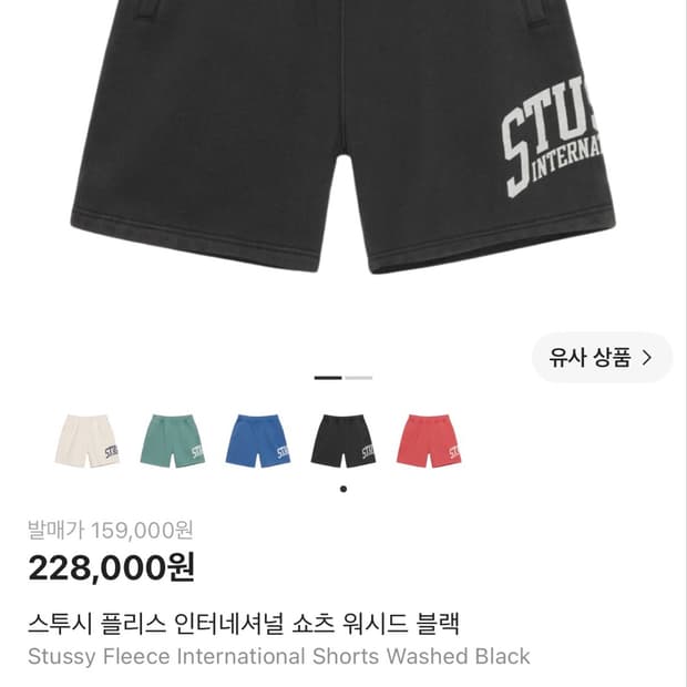 스투시 플리스 인터네셔널 쇼츠 워시드 블랙 M
