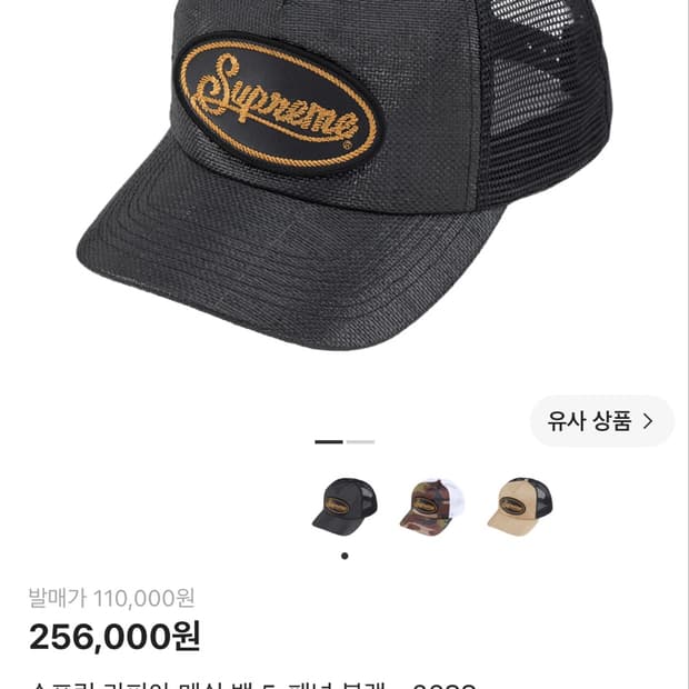슈프림 라피아 매쉬 캡