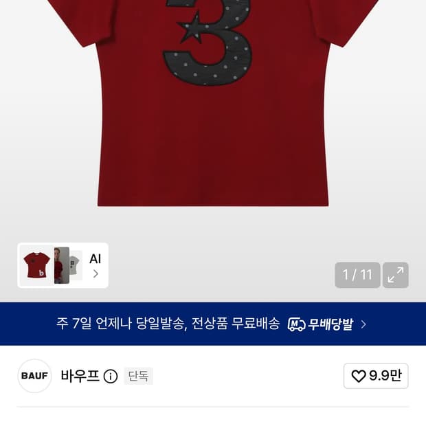 바우프 3 logo 도트 슬림핏 티셔츠 [레드]