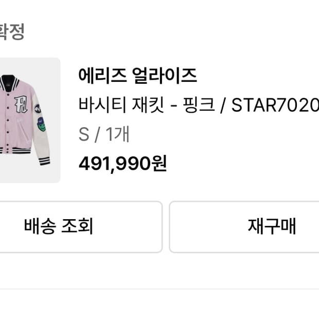 에리즈 바시티 자켓 s사이즈