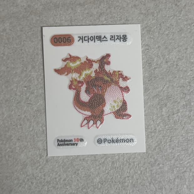 거다이맥스 리자몽 띠부씰