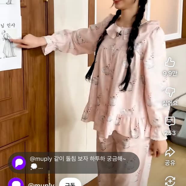 하츠투하츠 이안 무민 잠옷 상하 연핑크