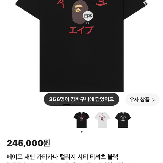 베이프 가타카나 반팔티 S