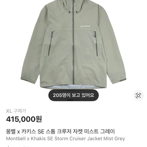 (새상품) 몽벨 카키스 스톰크루져 XL