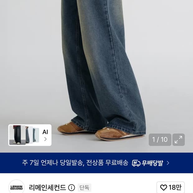 리메인세컨드 와이드 데님 팬츠