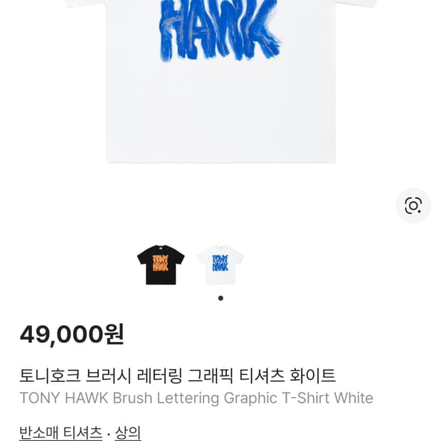 토니호크 브러시 레터링 그래픽 반팔티