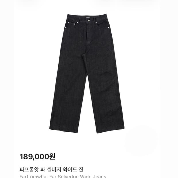 파프롬왓 파 셀비지 와이드 진 3SIZE