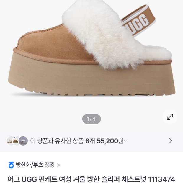 UGG 어그 펀케트 슬리퍼