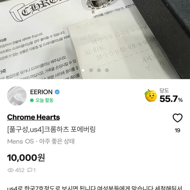 크롬하츠 포레버링 팜니다