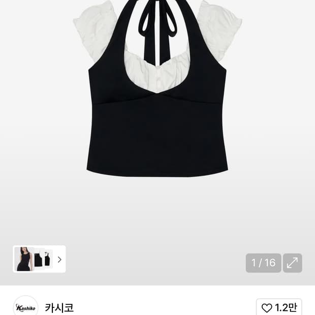 카시코 bonnie halter top 보니 홀터탑 