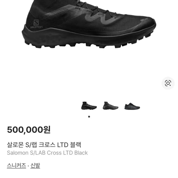 살로몬 S/랩 크로스 LTD 블랙