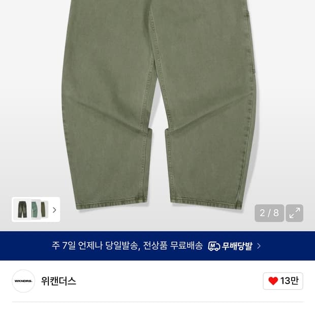 위캔더스 WKNRRS 드래기 워크팬츠 올리브 S