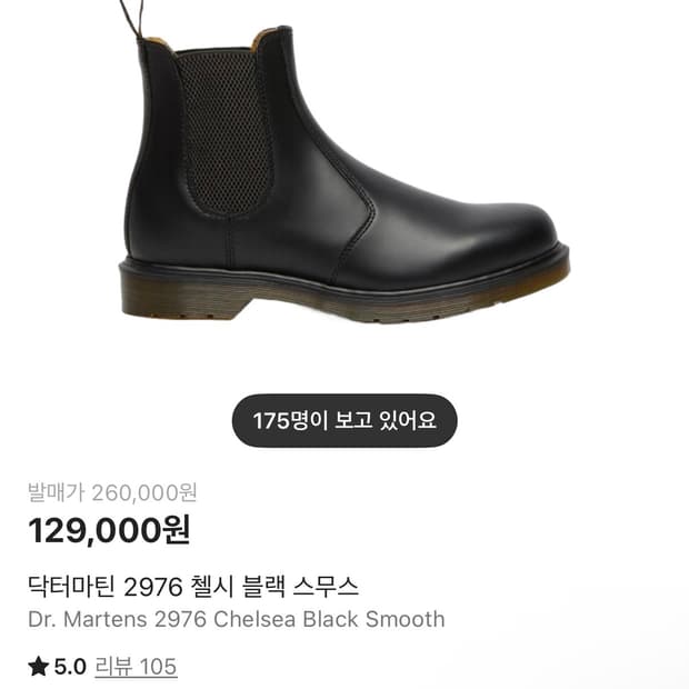 닥터마틴 2976 첼시 블랙 스무스 UK6 250