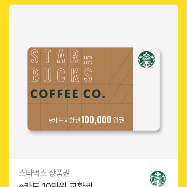 스타벅스 10만원권 판매합니다