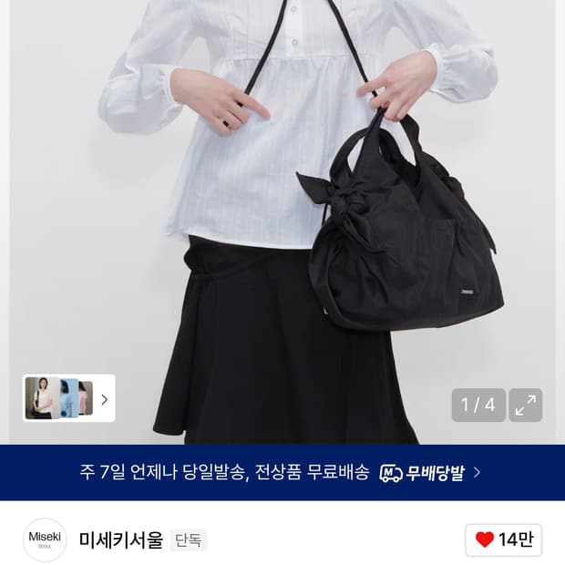 미세키서울 라운드 콜라 셔츠 화이트 round colla 