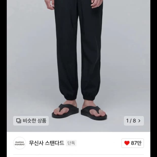 무신사스텐다드 쿨링 조거 팬츠 블랙 28사이즈