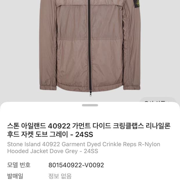스톤아일랜드 바람막이 크링클랩스 그레이