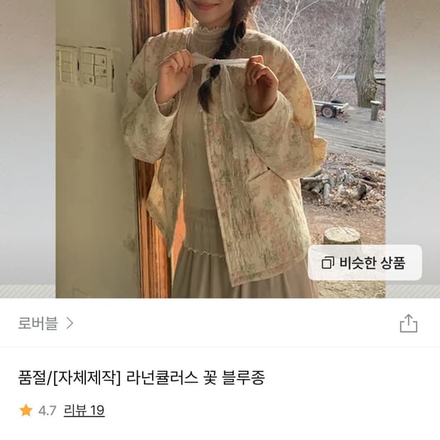 모리걸 빈티지 로버블 라넌큘러스 꽃 블루종