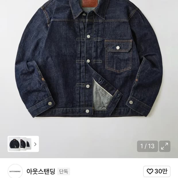 아웃스탠딩 트러커 새상품