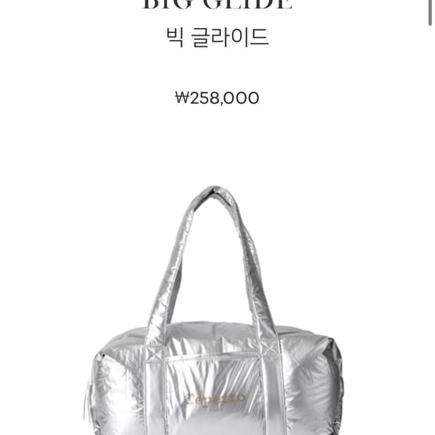 레페토 나일론 빅글라이드 실버