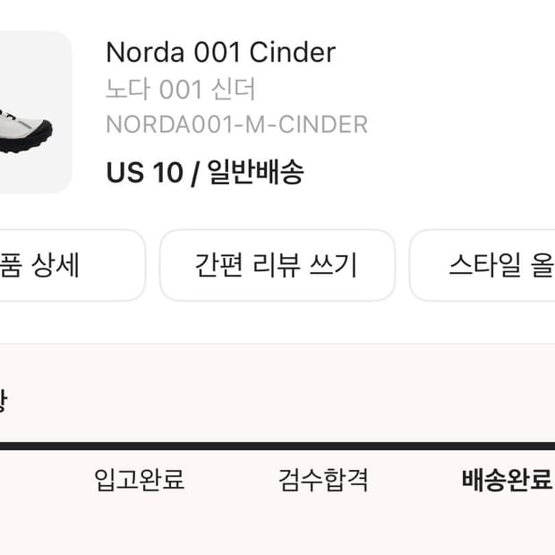노다 001/A 신더 280사이즈