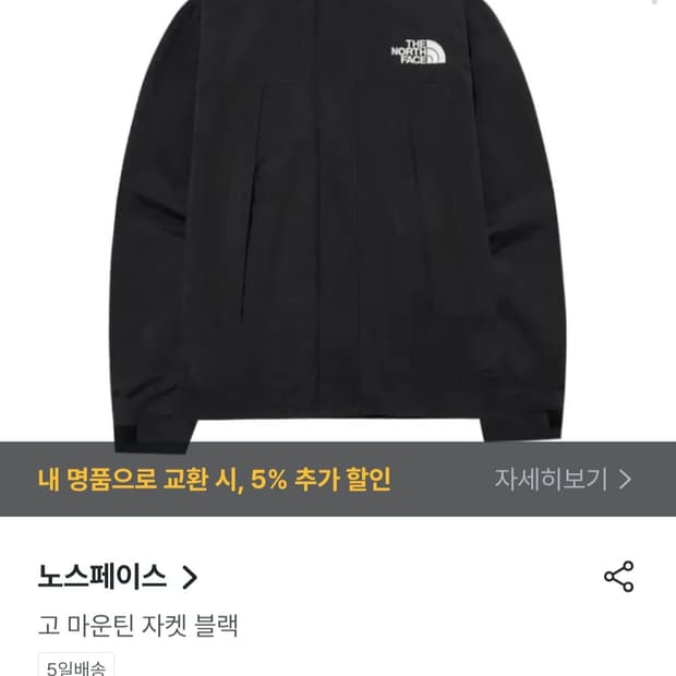 노스페이스 고마운틴 자켓 점퍼 M 95 남성