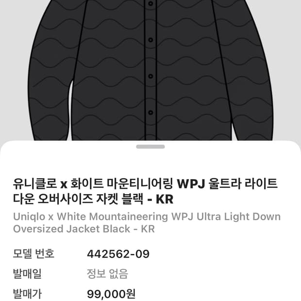 유니클로 화이트마운티어링 울트라 라이트다운