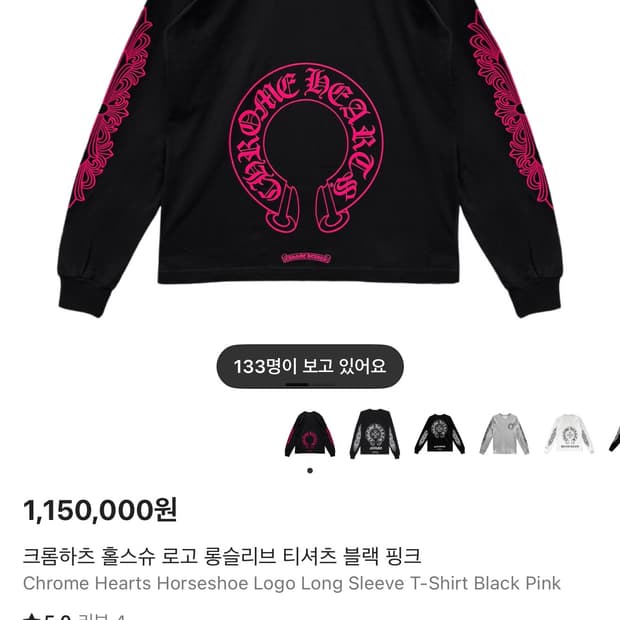 크롬하츠 홀스슈 로고 롱슬리브 티셔츠 사이즈 미듐 블랙핑크 새상품