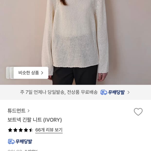 튜드먼트 보트넥 긴팔 니트