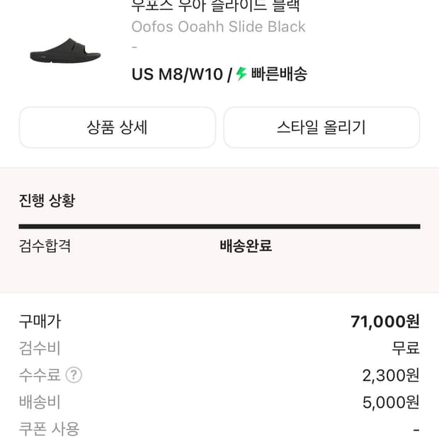 우포스 우아 슬라이드