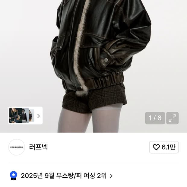 러프넥 무스탕 브라운 M