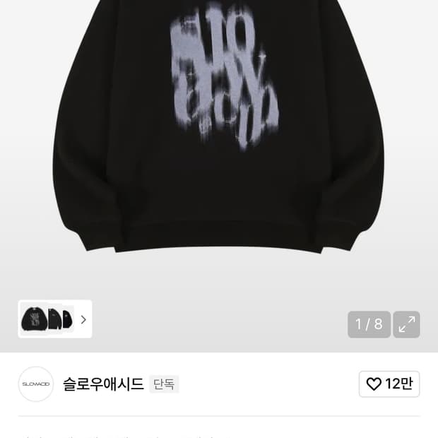 슬로우애시드 블러리 로고 스웨트 셔츠 [블랙] (맨투맨)