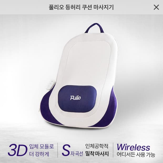풀리오 등허리 쿠션 마사지기