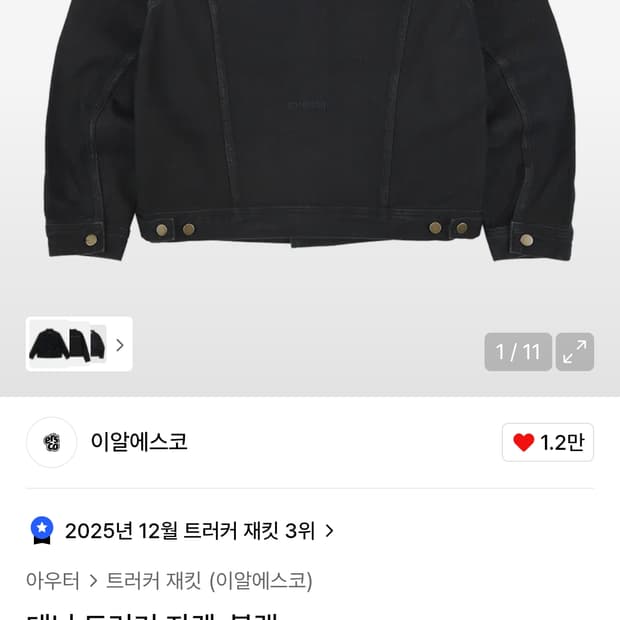 급처) ERSCO 데님 자켓