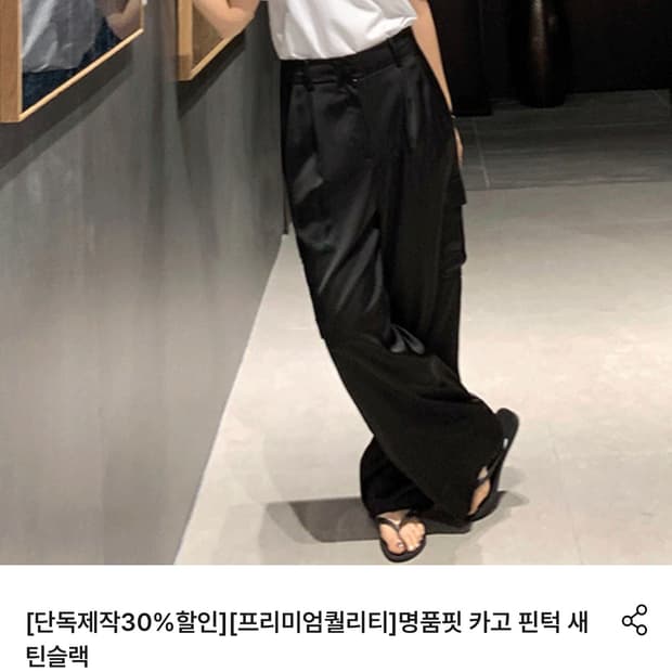 ✨니쁜스 프리미엄 블랙 카고 새틴 슬랙스 ✨