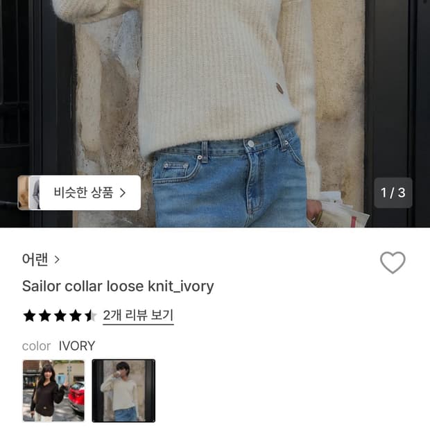 어랜 Sailor collar loose knit_ivory 세일러니트