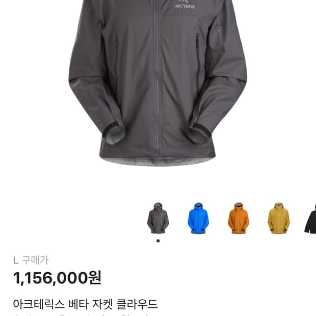 (민트급) 아크테릭스 베타 자켓 클라우드 L