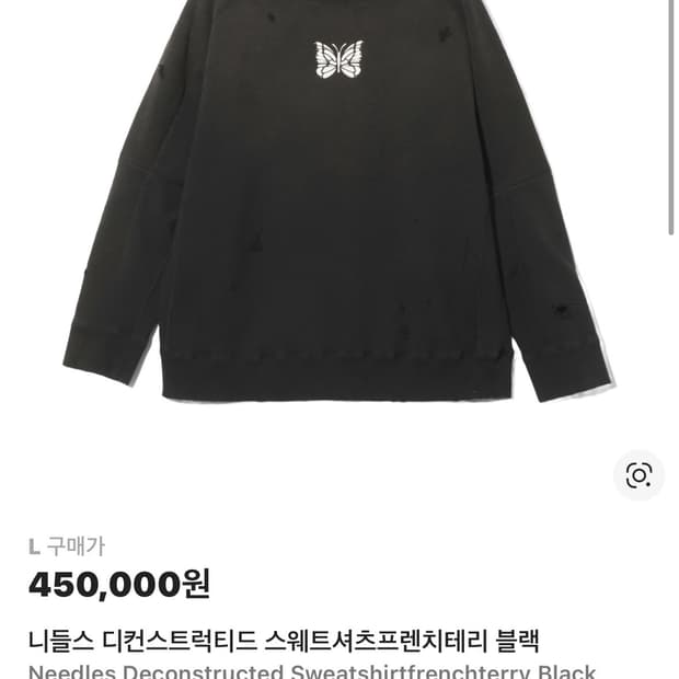 NEEDLES 니들스 디컨스트럭티드 스웨트셔츠프렌치테리 블랙