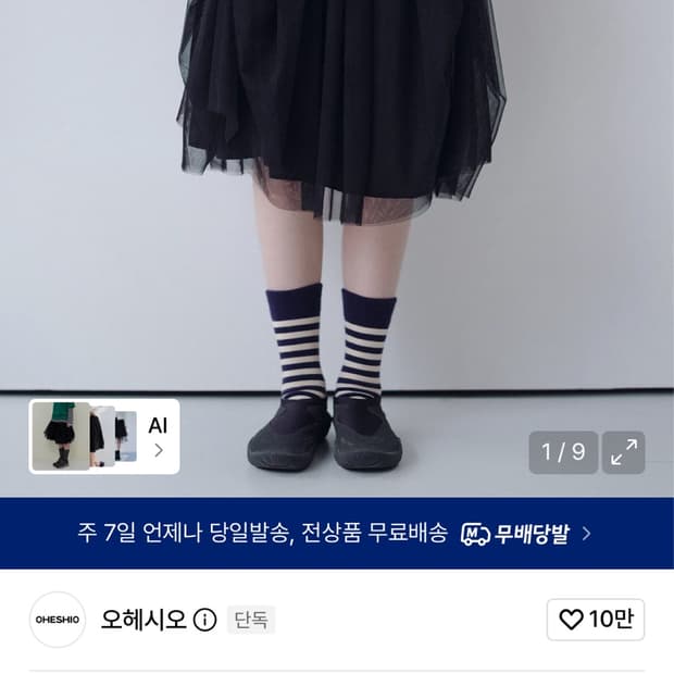 오헤시오 시어 드레이프 밴딩 스커트