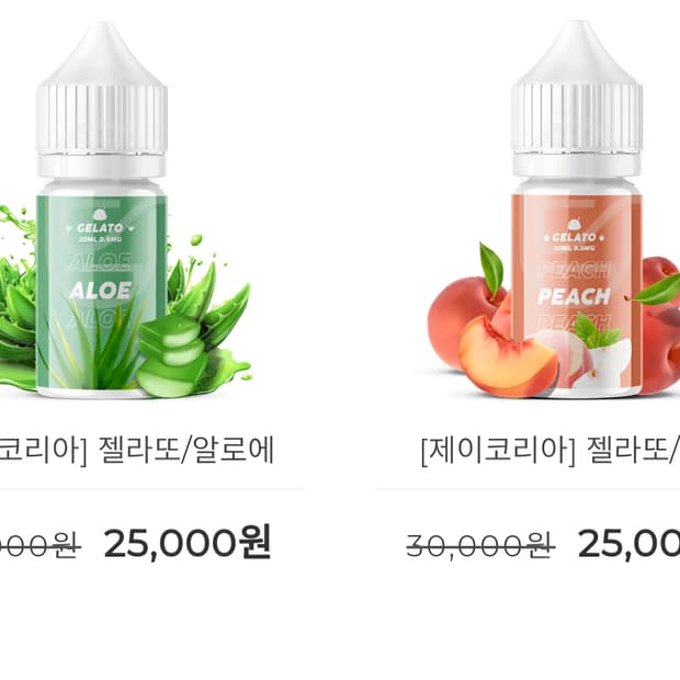 젤라또 /와액상