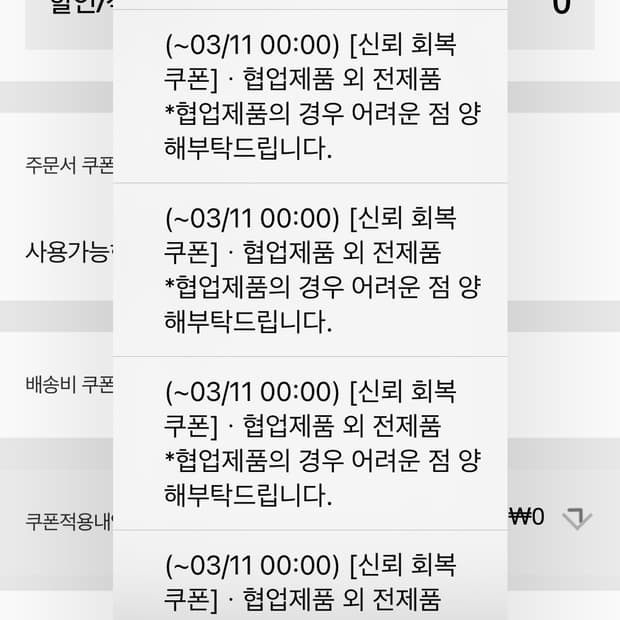 해칭룸 신뢰 회복 쿠폰 30%