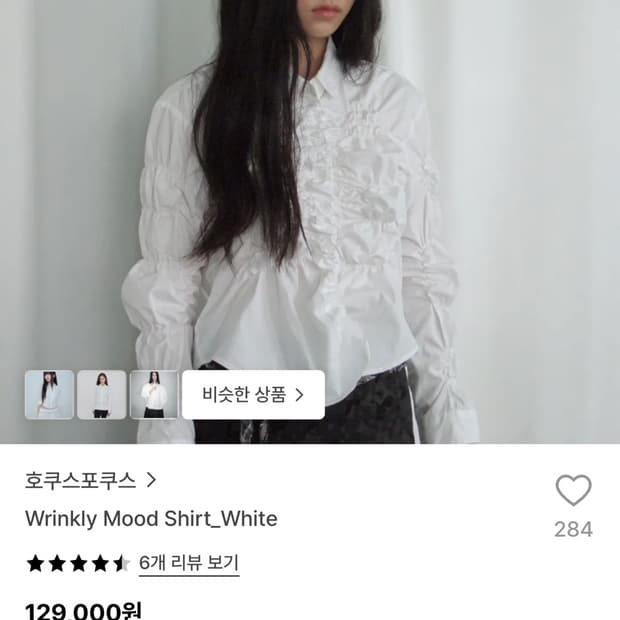 호쿠스 포쿠스 셔츠 Wrinkly Mood Shirt White
