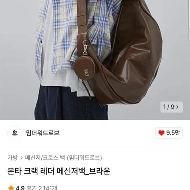 밈더워드로브 가방 백 새상품